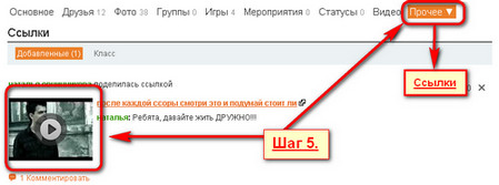 Como adiciono um vídeo para Odnoklassniki?
