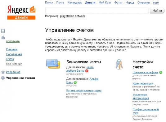 Como transferir dinheiro do Yandex Money para Yandex Money?